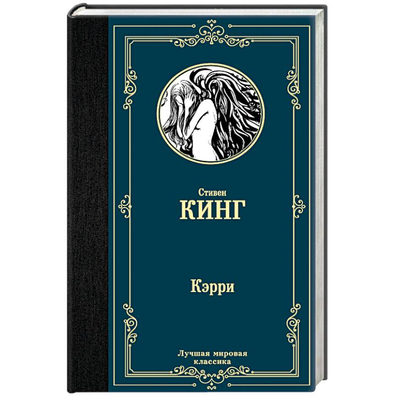 Кэрри