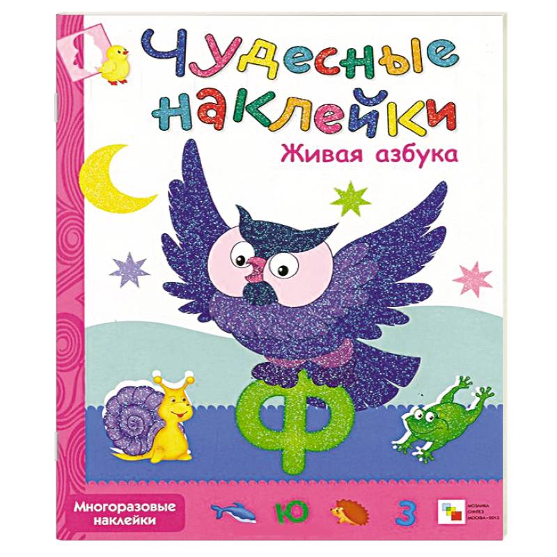 Живая азбука