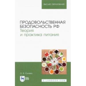 Продовольственная безопасность РФ