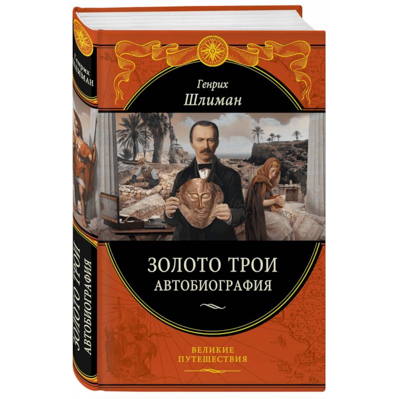 Золото Трои