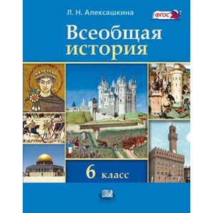 Всеобщая история . История Средних веков 6 класс