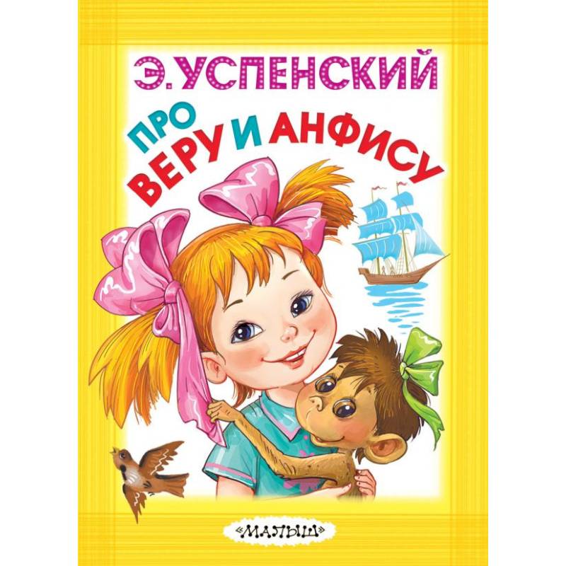 Про Веру и Анфису