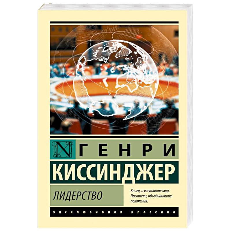 Лидерство