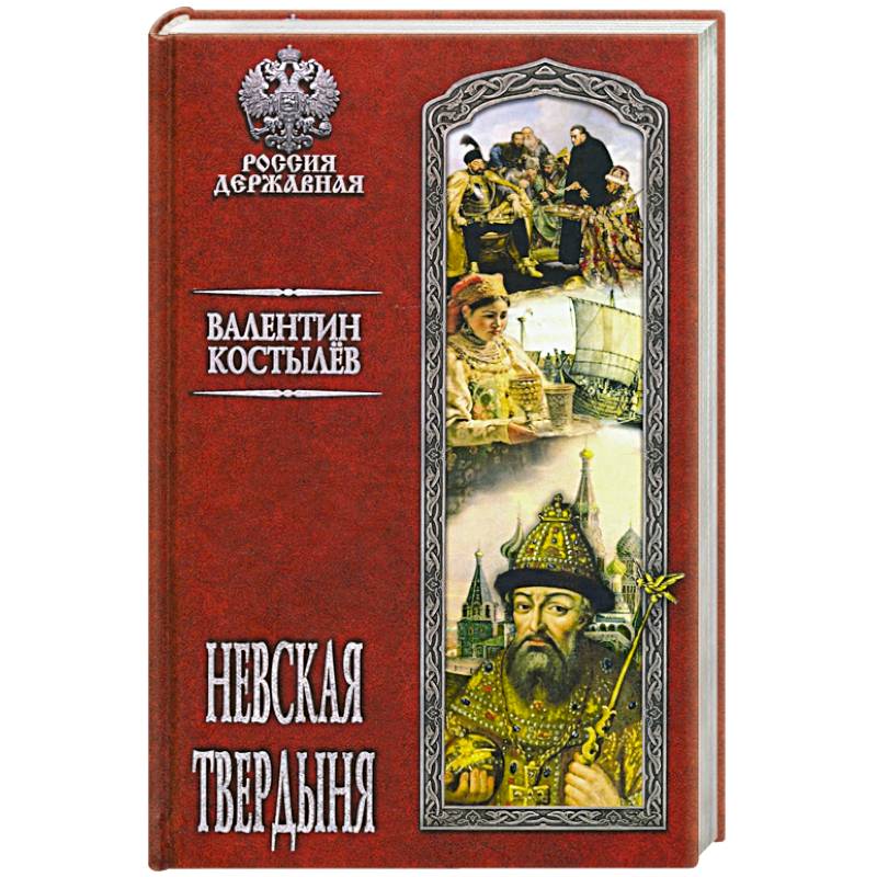 Невская твердыня