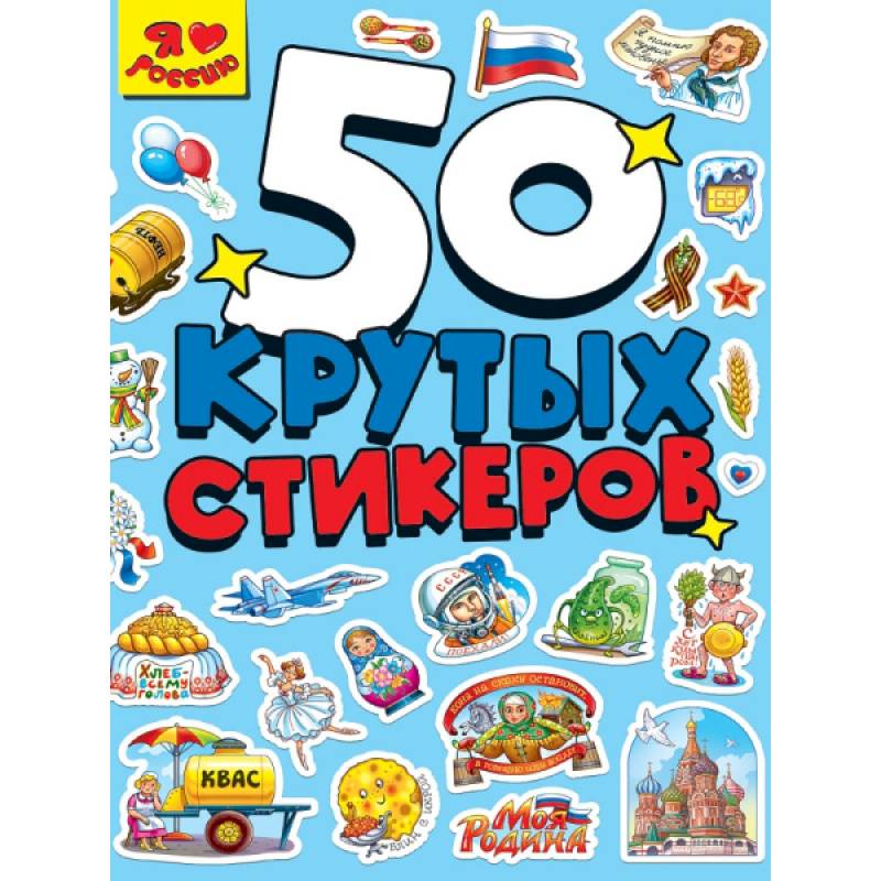 Я люблю Россию