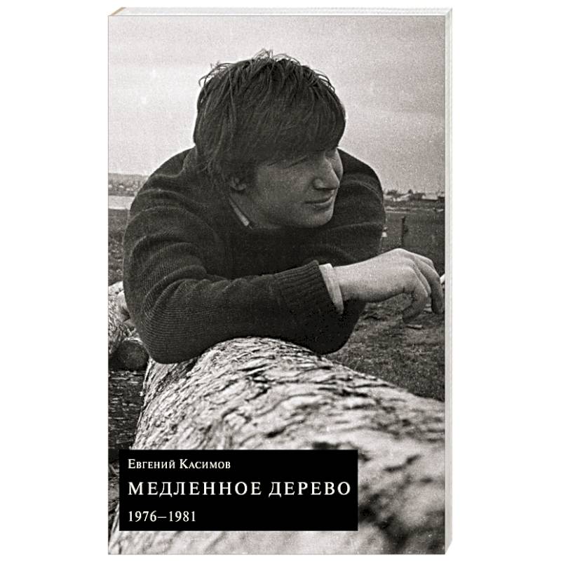 Медленное дерево