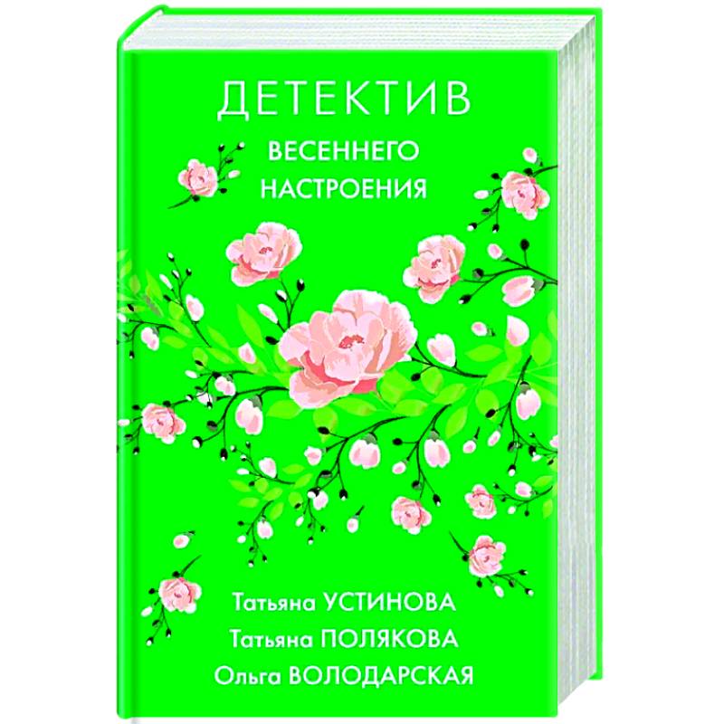 Детектив весеннего настроения