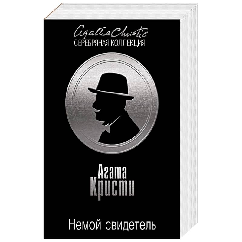 Немой свидетель. Цыганка из ломбарда