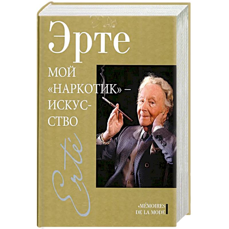 Мой наркотик-искусство