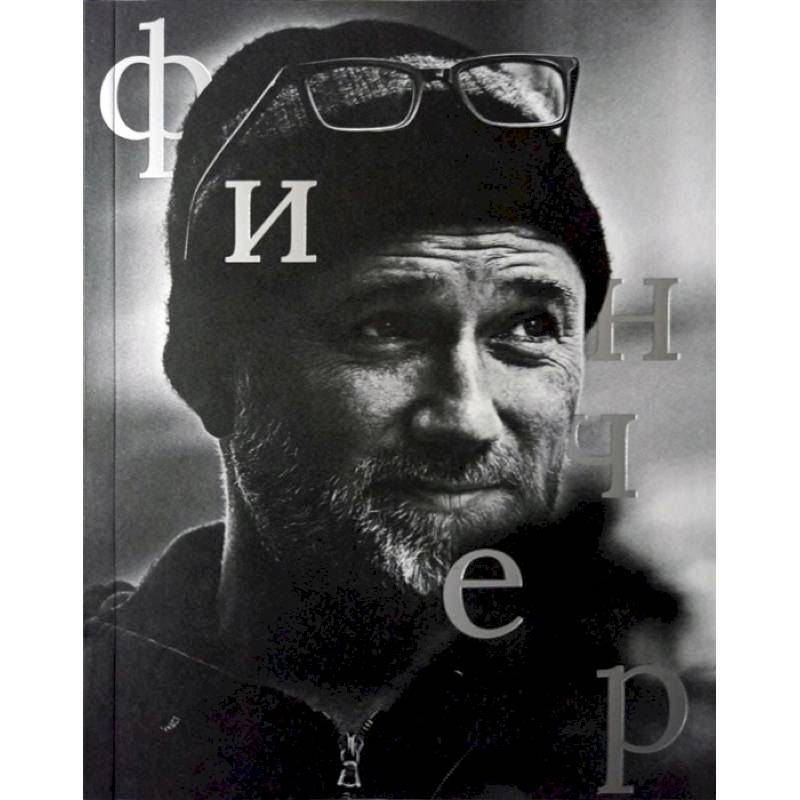 Дэвид Финчер