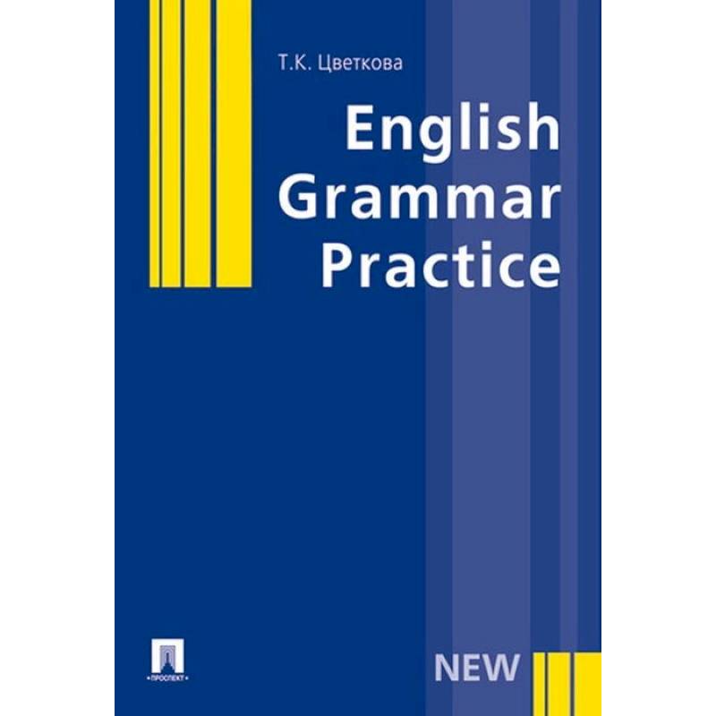 Грамматика английского языка.Упражнения с ключами.Уч.пос.