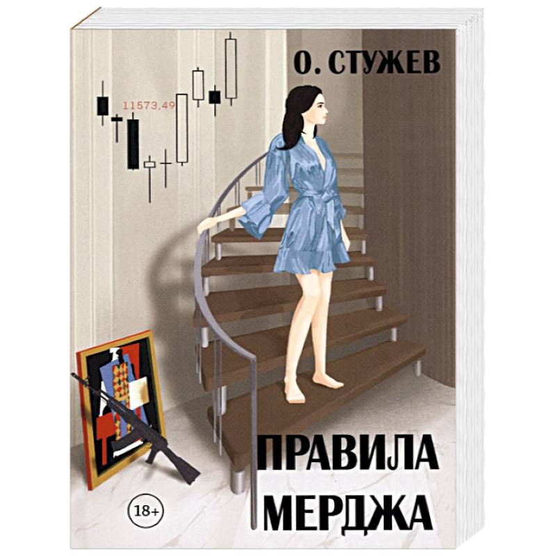 Правила Мерджа