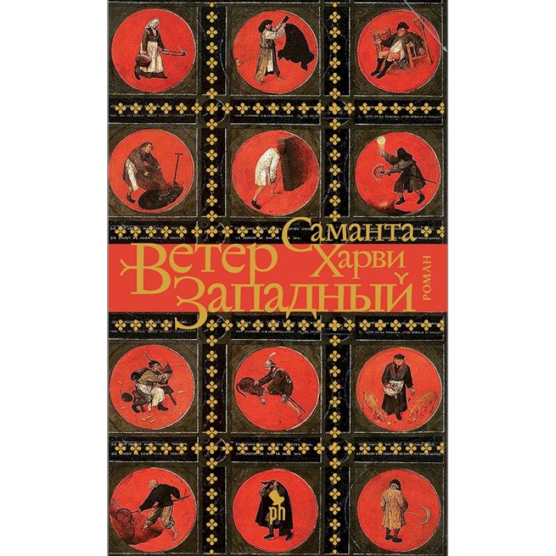 Ветер западный