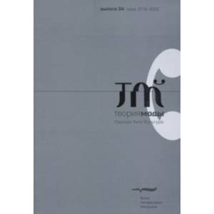 Журнал 'Теория моды' № 54. 2019