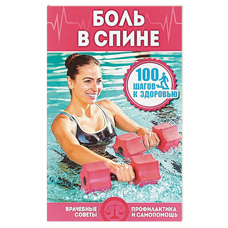 Боль в спине