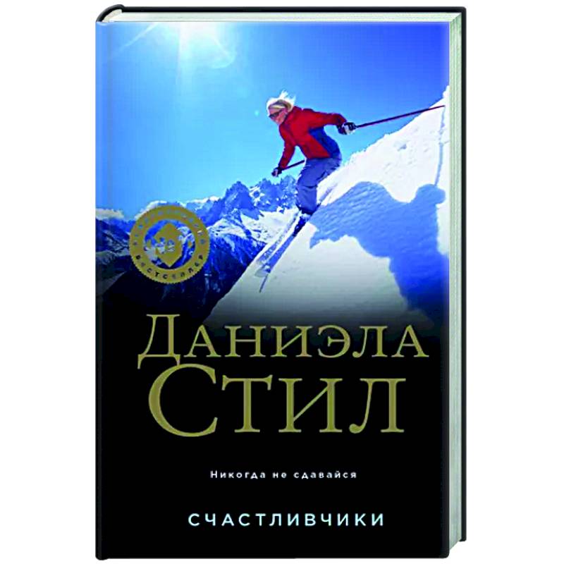 Счастливчики