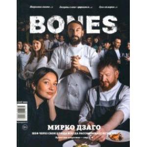 Журнал Bones #2'2023