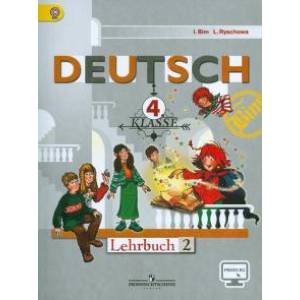 Немецкий язык. 4 класс. Учебник. В 2-х частях. Часть 2