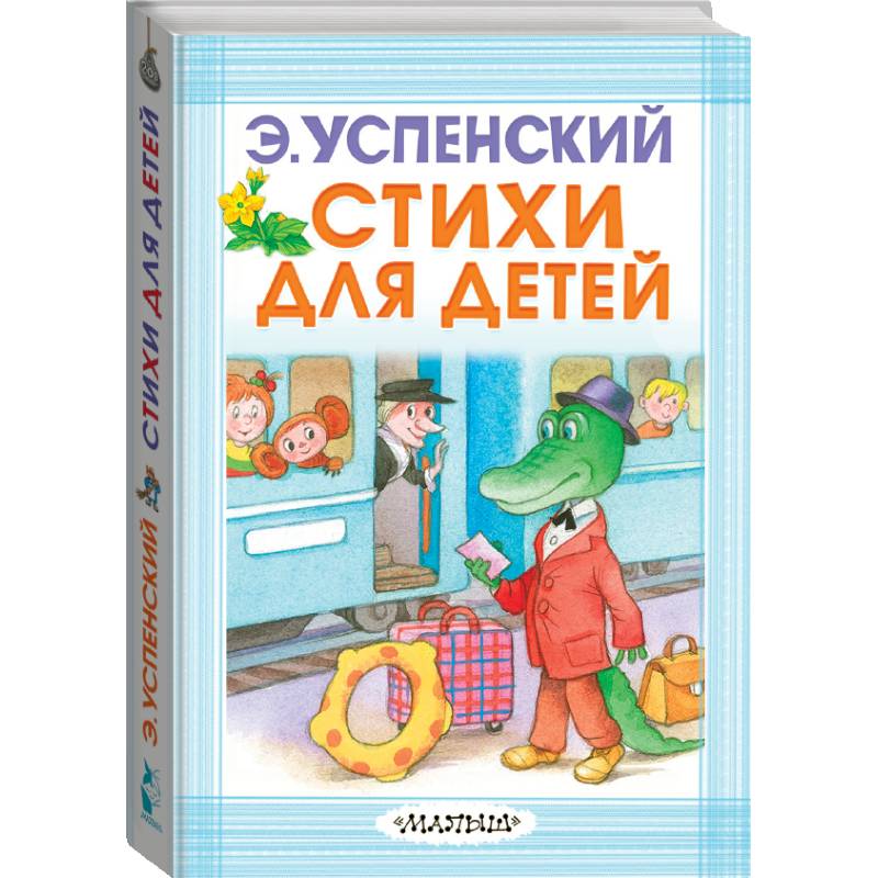 Стихи для детей