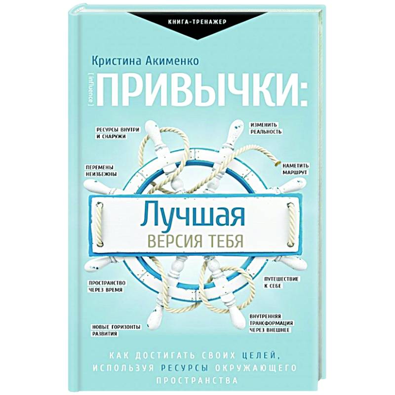 Привычки: лучшая версия тебя