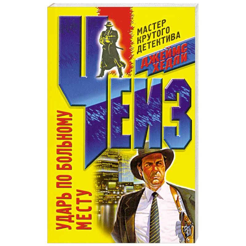 Ударь по больному месту