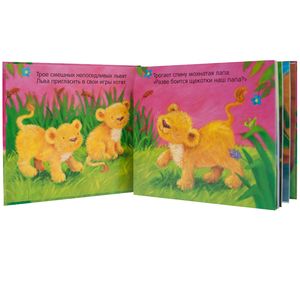 Потрогай и погладь. Кто боится щекотки?.