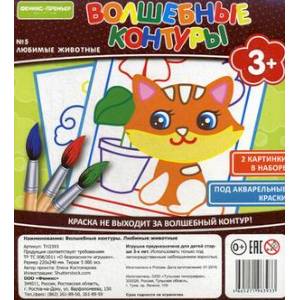 Волшебные контуры. Любимые животные
