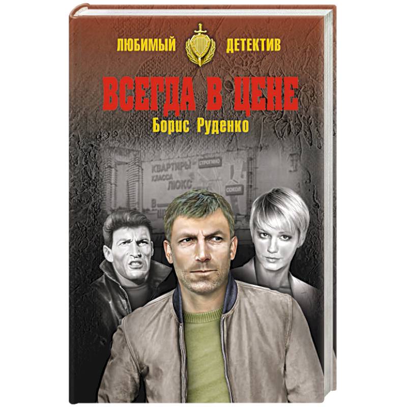 Всегда в цене