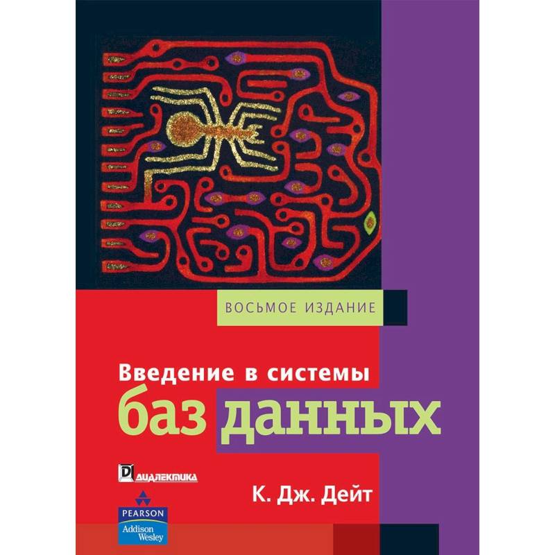 Введение в системы баз данных