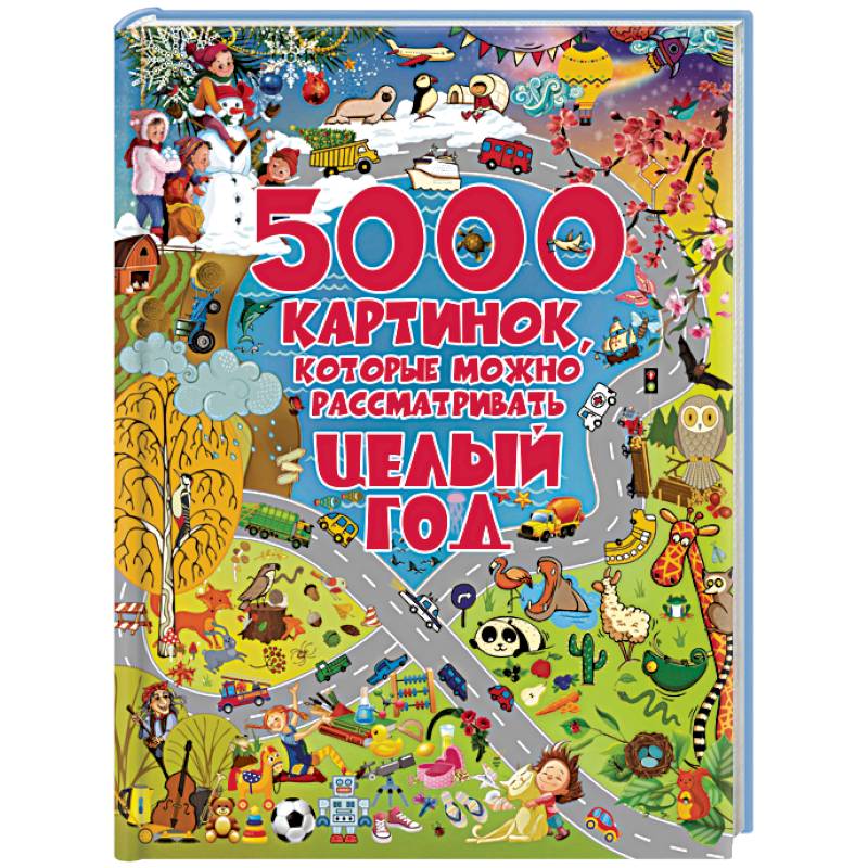 5000 картинок, которые можно рассматривать целый год