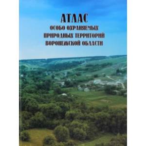 Атлас особо охраняемых природных территорий Воронежской области