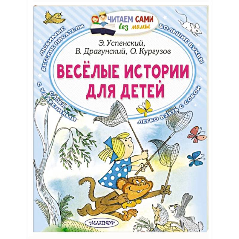 Весёлые истории для детей