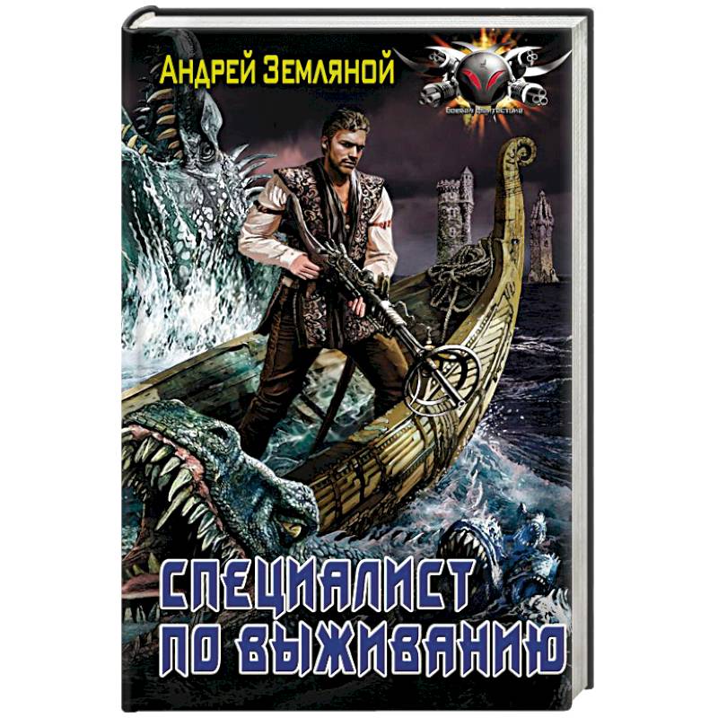 Специалист по выживанию