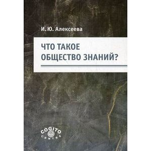 Что такое общество знаний?