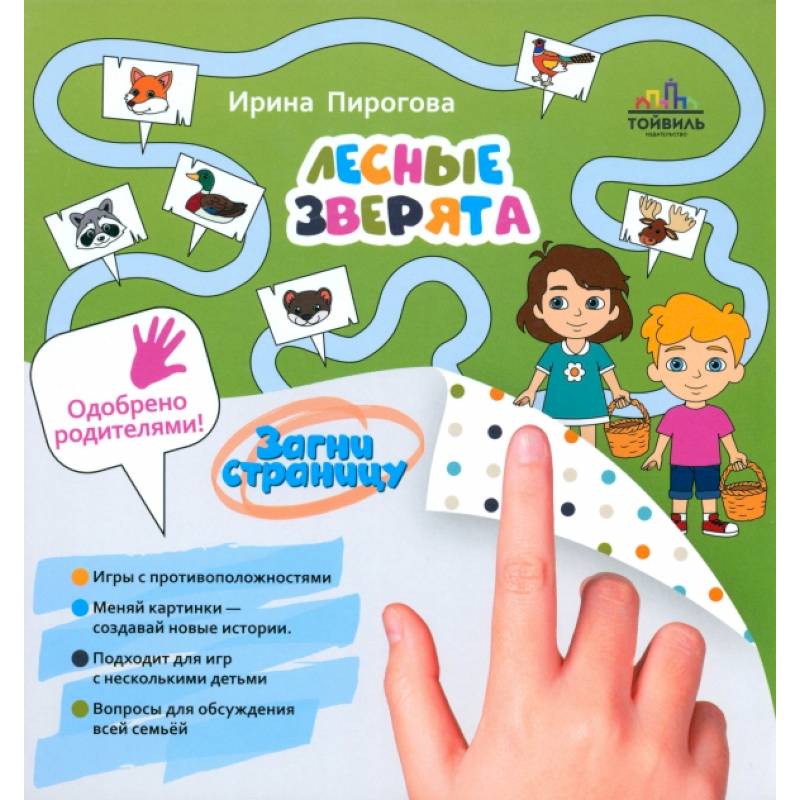 Лесные зверята