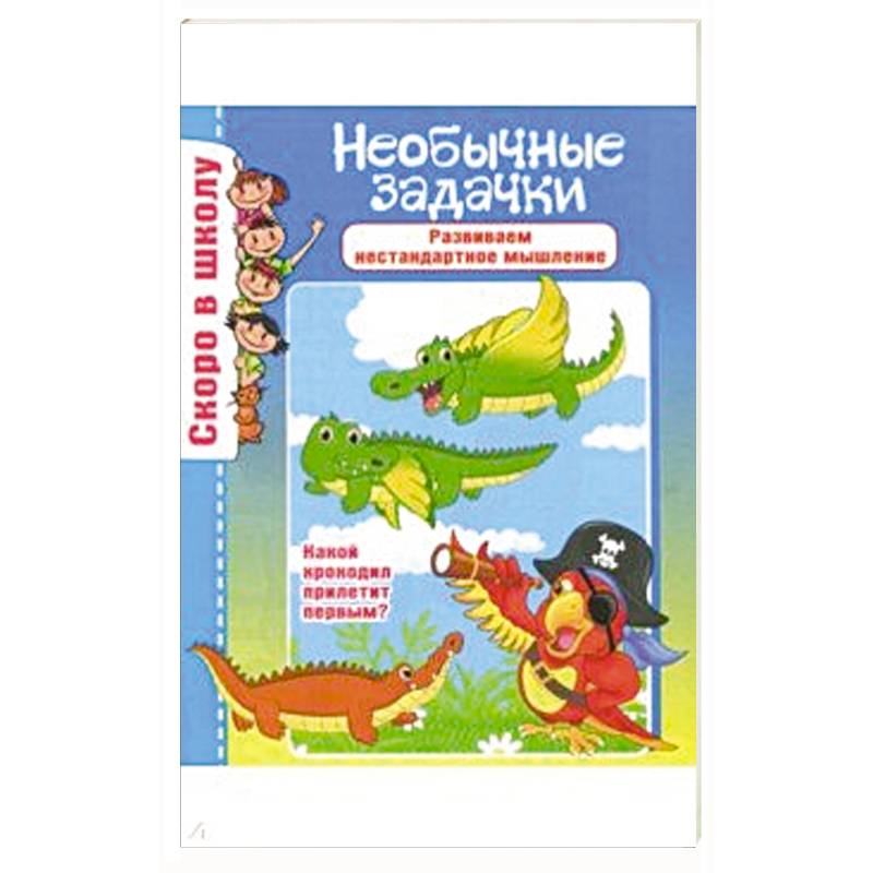 Необычные задачки