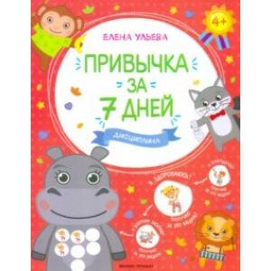 Дисциплина