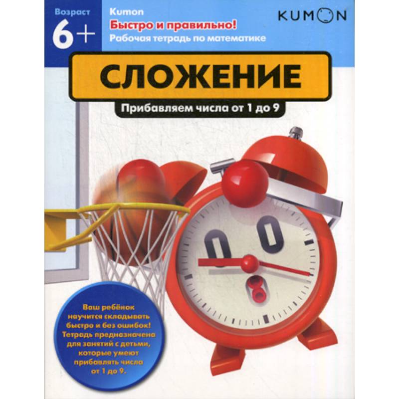 Сложение. Прибавление числа от 1 до 9