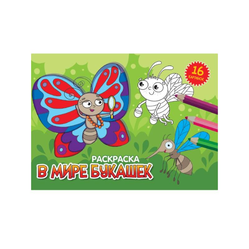 В мире букашек