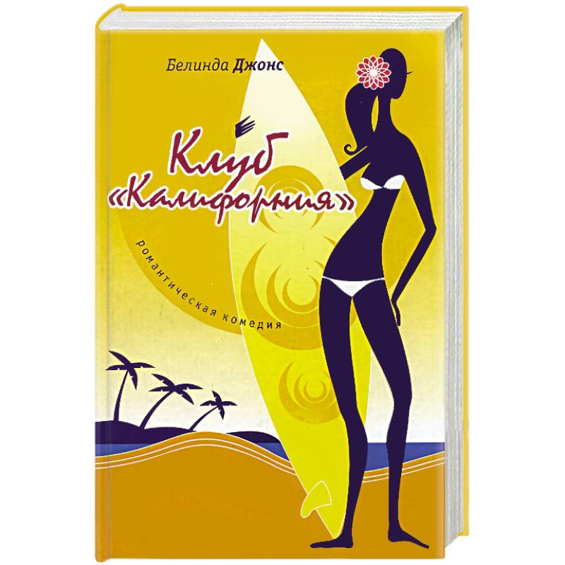 Клуб 'Калифорния'