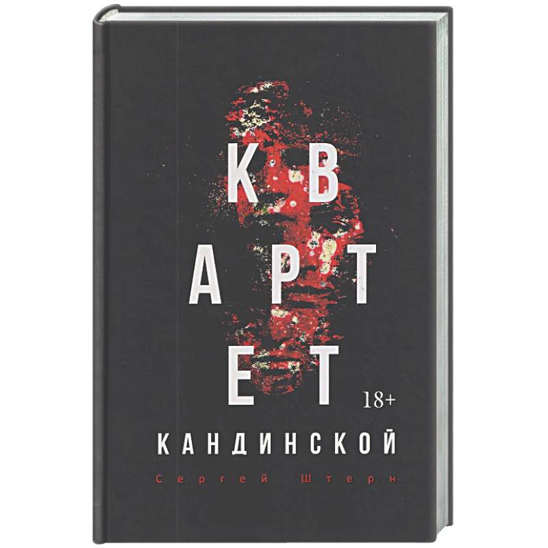 Квартет Кандинской