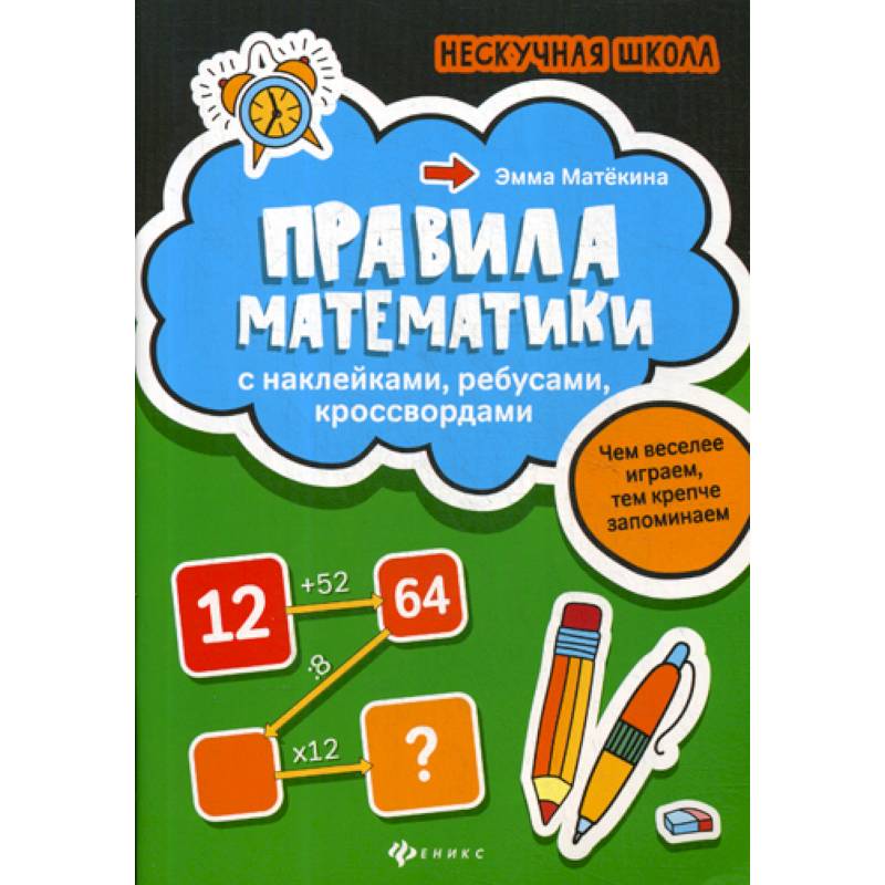 Правила математики
