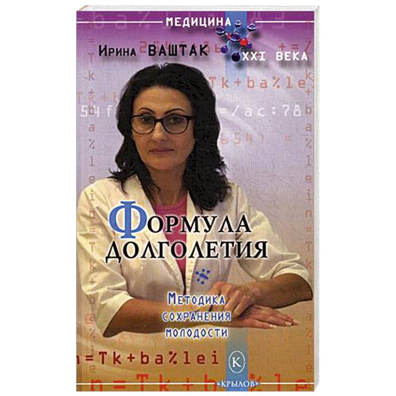 Формула долголетия