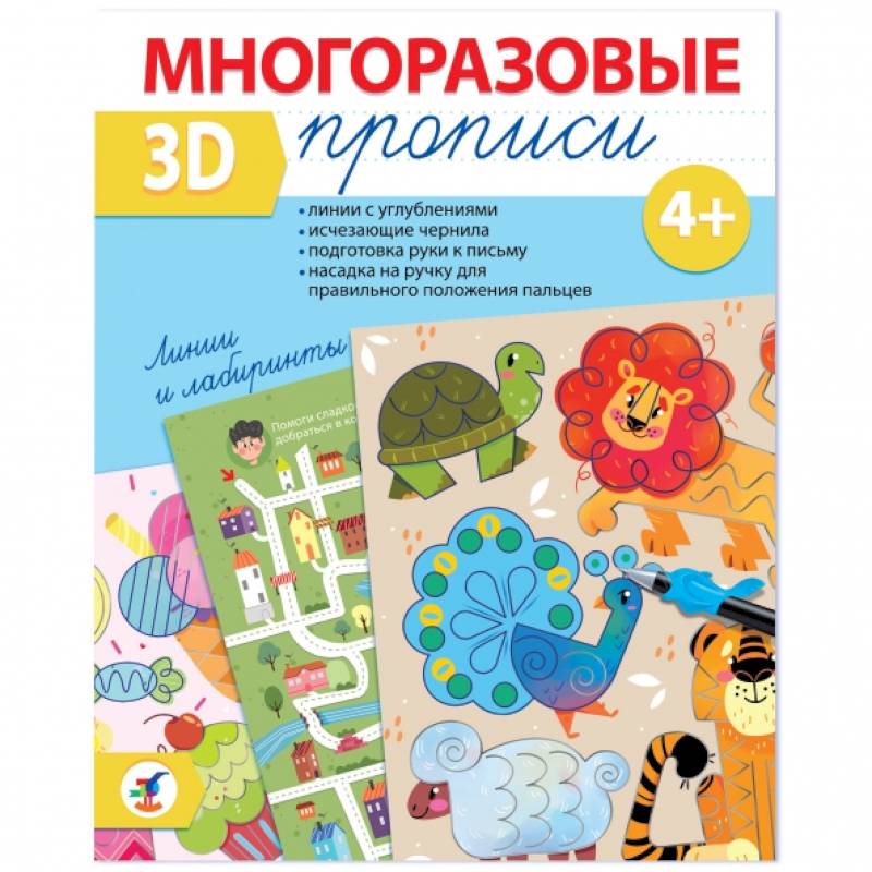Многоразовые 3D-прописи. Линии и лабиринты