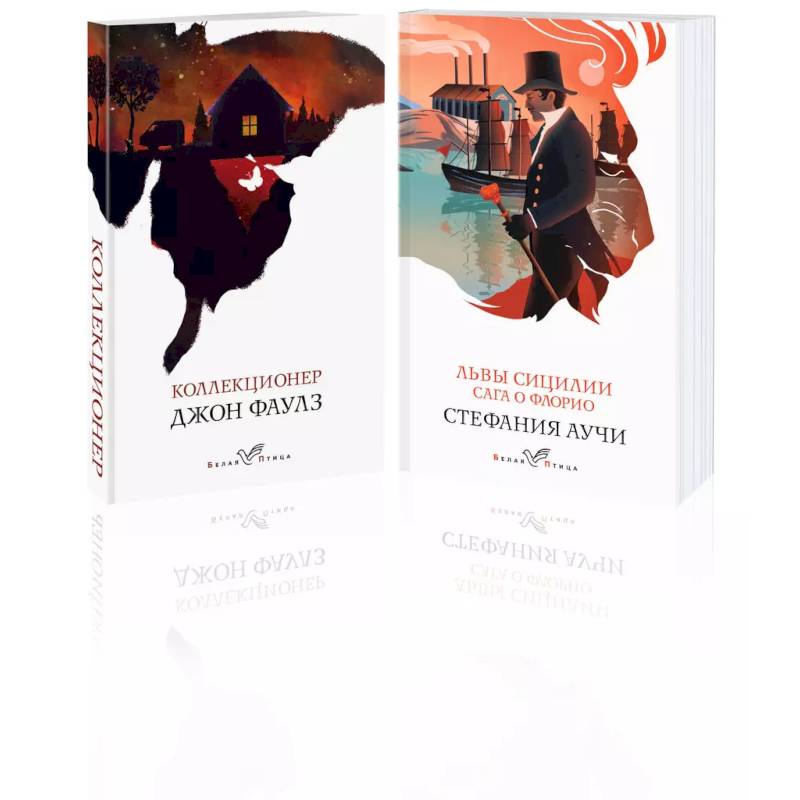 Набор книги в отпуск :'Коллекционер' и 'Львы Сицилии. Сага о Флорио'