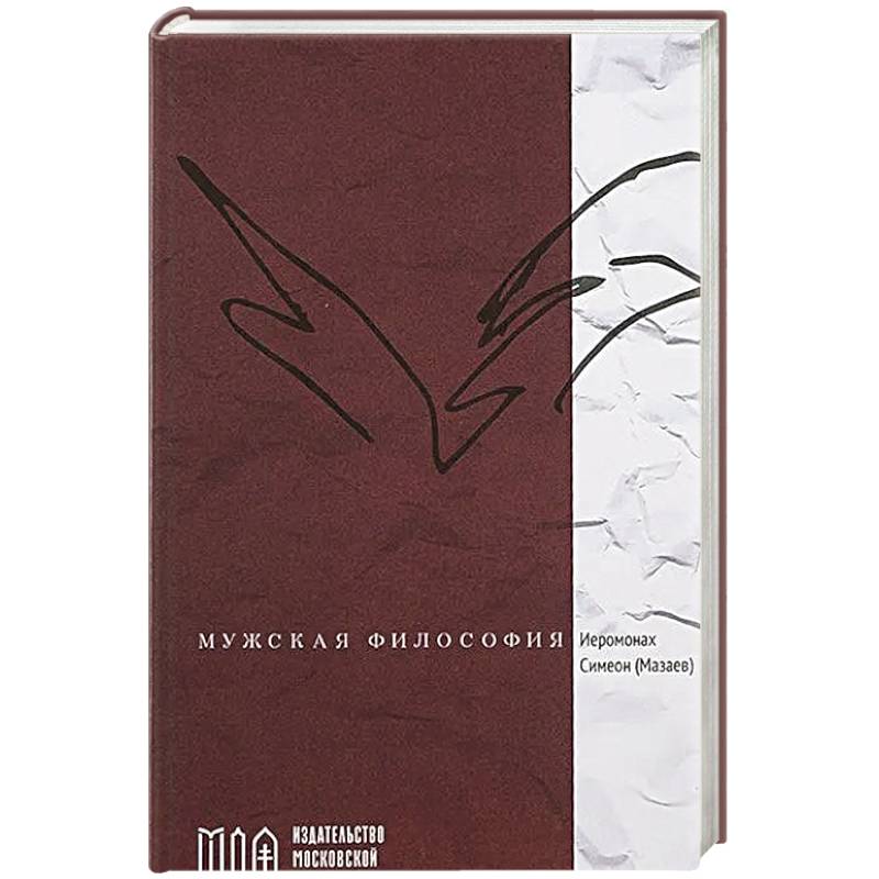 Мужская философия