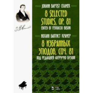 8 избранных этюдов, cоч. 81. Ноты