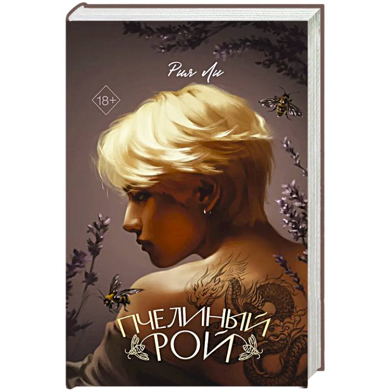 Пчелиный рой