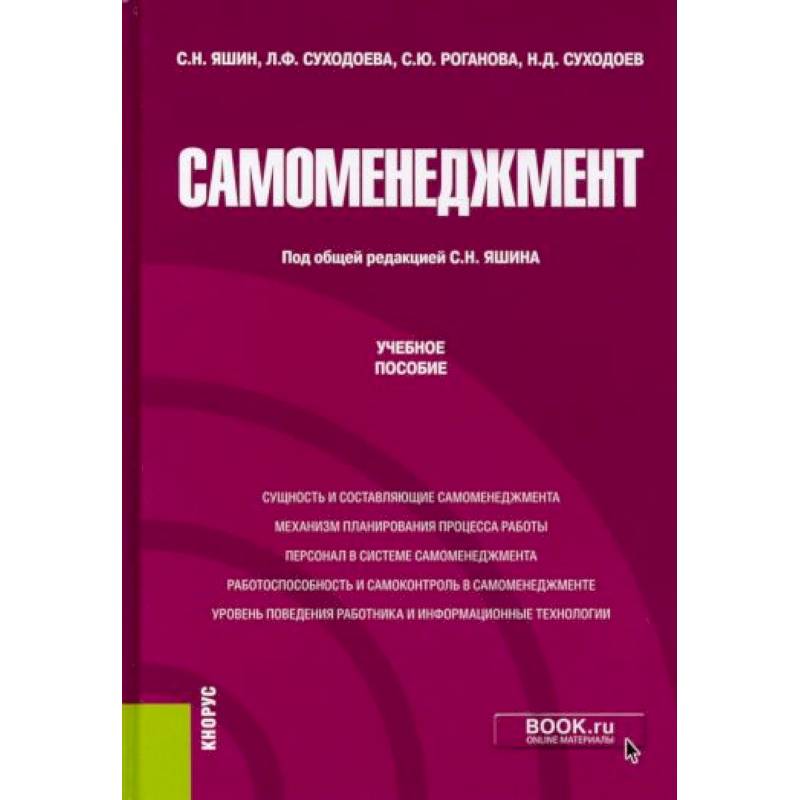 Самоменеджмент