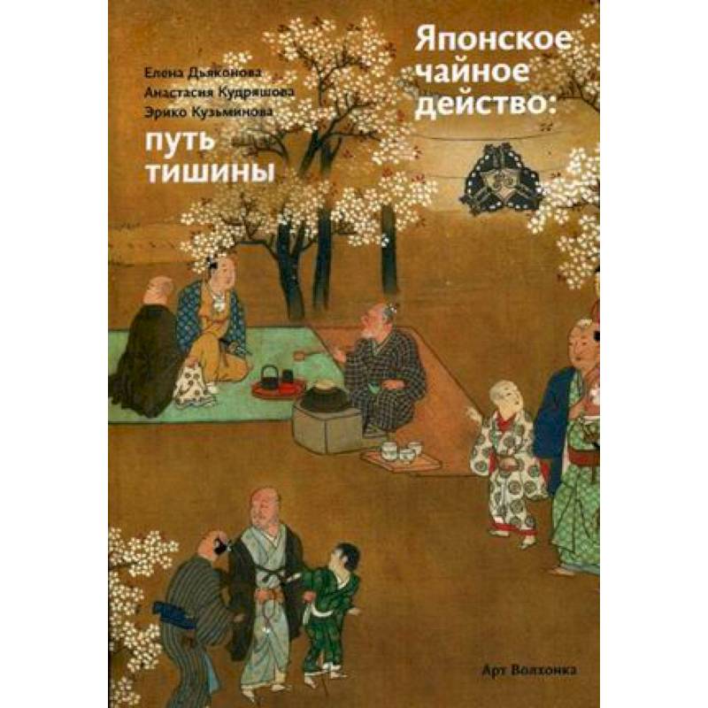 Японское чайное действо: путь тишины